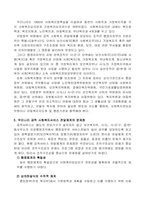 [사회복지행정론] 우리나라 공적 사회복지서비스 전달체계의 문제점과 개선방안-4