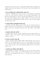 [사회복지행정론] 우리나라 공적 사회복지서비스 전달체계의 문제점과 개선방안-5