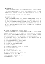 [사회복지행정론] 우리나라 공적 사회복지서비스 전달체계의 문제점과 개선방안-6