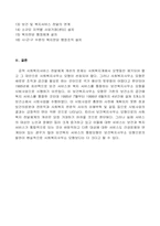 [사회복지행정론] 우리나라 공적 사회복지서비스 전달체계의 문제점과 개선방안-7