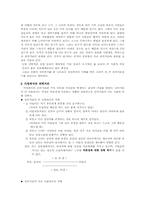 [사회심리] 제 2 장 평등문화와 불평등문화(권력거리에 대해서)-3