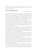 [사회심리] 제 2 장 평등문화와 불평등문화(권력거리에 대해서)-7