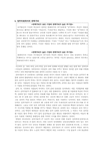 [사회심리] 제 2 장 평등문화와 불평등문화(권력거리에 대해서)-9