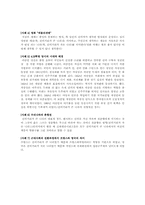 [사회심리] 제 2 장 평등문화와 불평등문화(권력거리에 대해서)-11