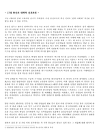 [선거론] 17대총선 참여관찰-노원구를 중심으로-1