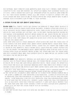 [선거론] 17대총선 참여관찰-노원구를 중심으로-7