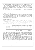 비정규직 철폐에 관한 논의-3