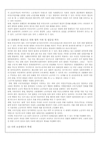 비정규직 철폐에 관한 논의-16