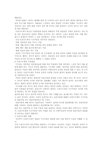 [민속종교] 기우제의 성격과 그 전승의 시공간적 이해-5