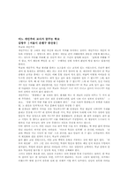 [사회심리] 개인주의 문화와 집합주의 문화-8
