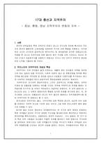 [선거론] 17대총선과 지역주의 -호남, 충청, 영남 지역주의의 변화와 지속-1
