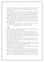 [선거론] 17대총선과 지역주의 -호남, 충청, 영남 지역주의의 변화와 지속-9