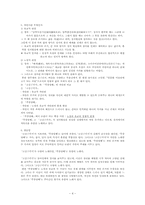 [고전시가론] 고산구곡가와 죽장망혜를 비교분석-4