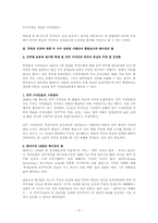 [논문요약][중국] 1989년 베이징의 봄-3
