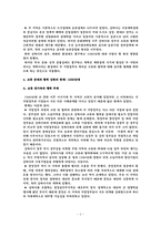 [논문요약][중국] 개혁체제하의 지방간 교류와 협력-2