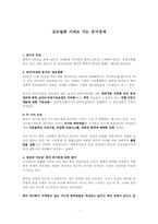 [논문요약][중국] 글로벌화 시대로 가는 중국경제(지만수)-1