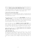 [논문요약][중국] 글로벌화 시대로 가는 중국경제(지만수)-3