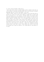 [논문요약][중국] 시장화 개혁기 국유기업내부 당정관계의 변화-5