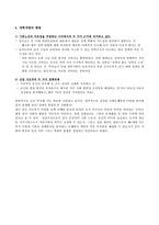 [논문요약][중국] 정치 지도자의 변화와 중국의 미래-전성흥-4