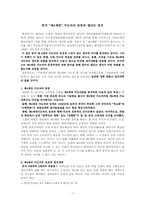 [논문요약][중국] 중국 `제4세대`지도자의 등장과 엘리트 정치-1