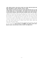 [논문요약][중국] 중국 `제4세대`지도자의 등장과 엘리트 정치-3