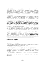 [논문요약][중국] 중국 국유기업 개혁의 딜레마- 도시주민들의 기득권 문제를 중심으로-2