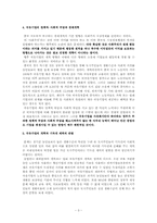 [논문요약][중국] 중국 국유기업 개혁의 딜레마- 도시주민들의 기득권 문제를 중심으로-3