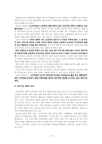 [논문요약][중국] 중국 국유기업 개혁의 딜레마- 도시주민들의 기득권 문제를 중심으로-4