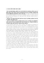 [논문요약][중국] 중국 국유기업 개혁의 딜레마- 도시주민들의 기득권 문제를 중심으로-5