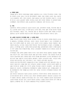 [논문요약][중국] 중국 신지도부의 과제와 사회안정-2