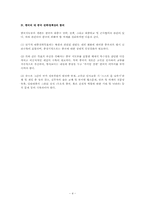 [논문요약][중국] 중국 제16차 당대회- 신지도부 인사정책과 함의-4