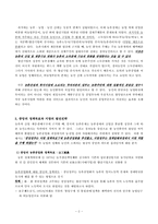 [논문요약][중국] 중국경제발전과 농민이익 간의 갈등-전성흥-2