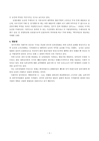 [논문요약][중국] 중국경제발전과 농민이익 간의 갈등-전성흥-6