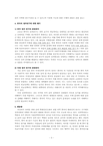 [논문요약][중국] 중국과 중국정치 연구-5