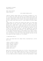 [고전시가론] 고전시가와현대시에나타난병렬의방식-5