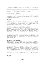 [논문요약][중국] 중국 경제개혁의 성과와 한계-3