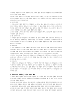 [서양근대사] 내셔널리즘과 국민 국가 건설-3