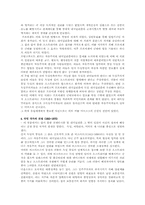 [서양근대사] 내셔널리즘과 국민 국가 건설-4