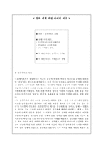 [서양근대사] 양차 세계대전 사이의 서구-1