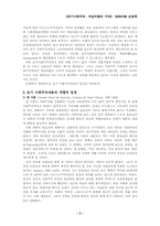 [서양근대사] 초기사회주의- 계급타협의 구조-3