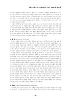 [서양근대사] 초기사회주의- 계급타협의 구조-5