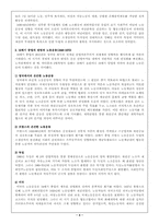 19세기의 노동운동과 사회주의-4