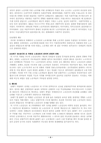 19세기의 노동운동과 사회주의-6