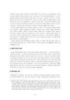 중세의 지식인들 -대학인에서 인문주의자로-3