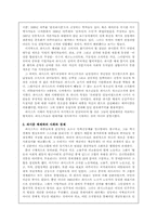 파시즘의 개념과 역사-8