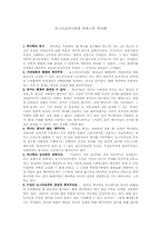 포스트모더니즘과 당혹스런 역사학-1