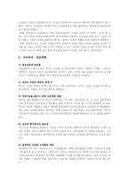 [교육문제] 과다 사교육비의 문제점과 경감대책-7