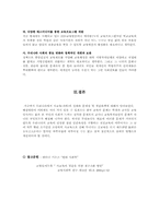 [교육문제] 과다 사교육비의 문제점과 경감대책-8