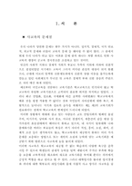 [교육문제] 초등학생의 사교육 형태와 개선방안-3
