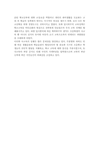 [교육문제] 초등학생의 사교육 형태와 개선방안-4